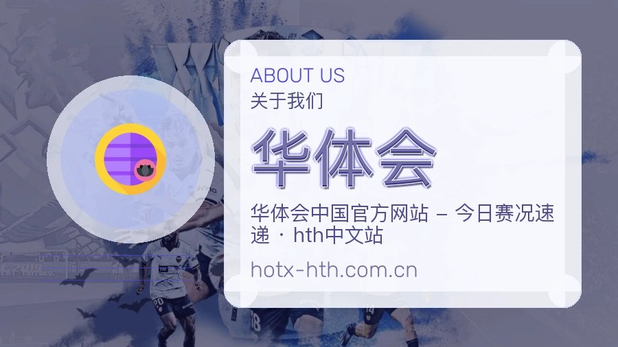 华体会综合电竞服务