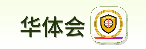 华体会 Logo